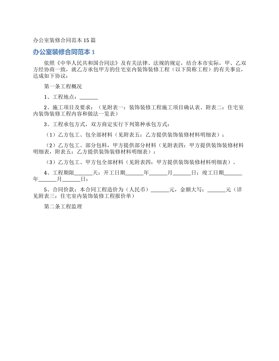 办公室装修合同范本15篇_第1页