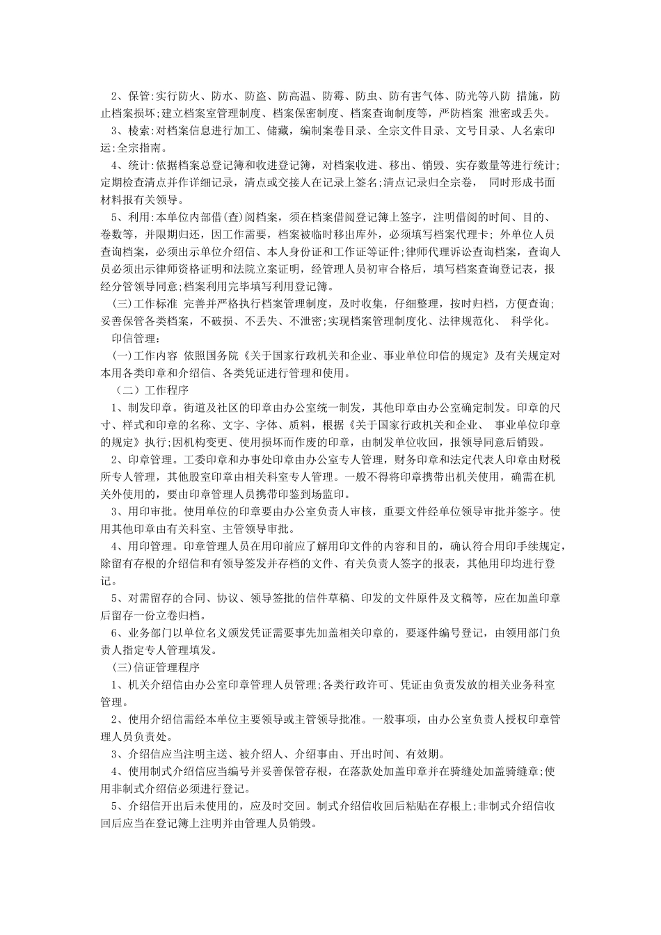 办公室职责与工作内容_第2页