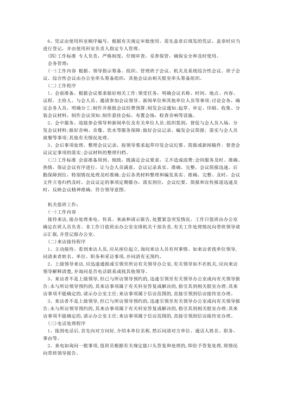 办公室职责与工作内容_第3页