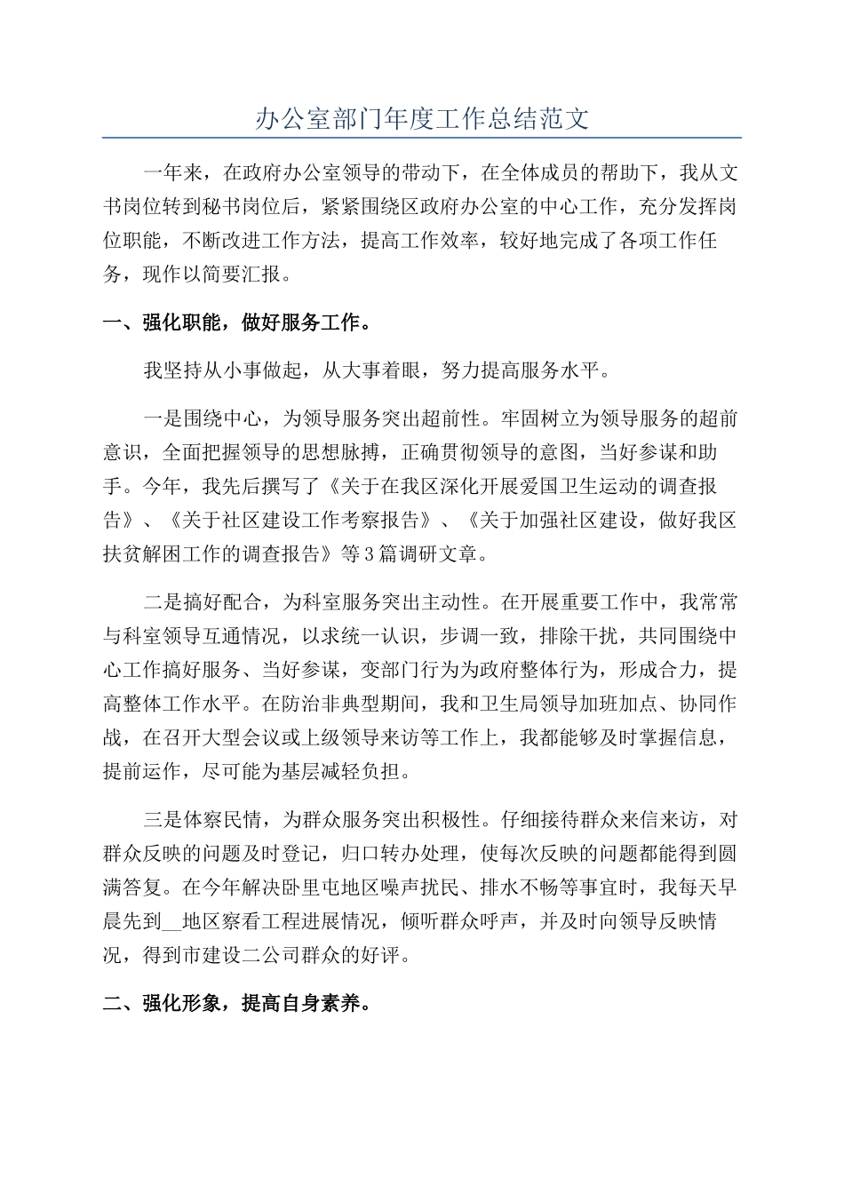 办公室部门年度工作总结范文_第1页