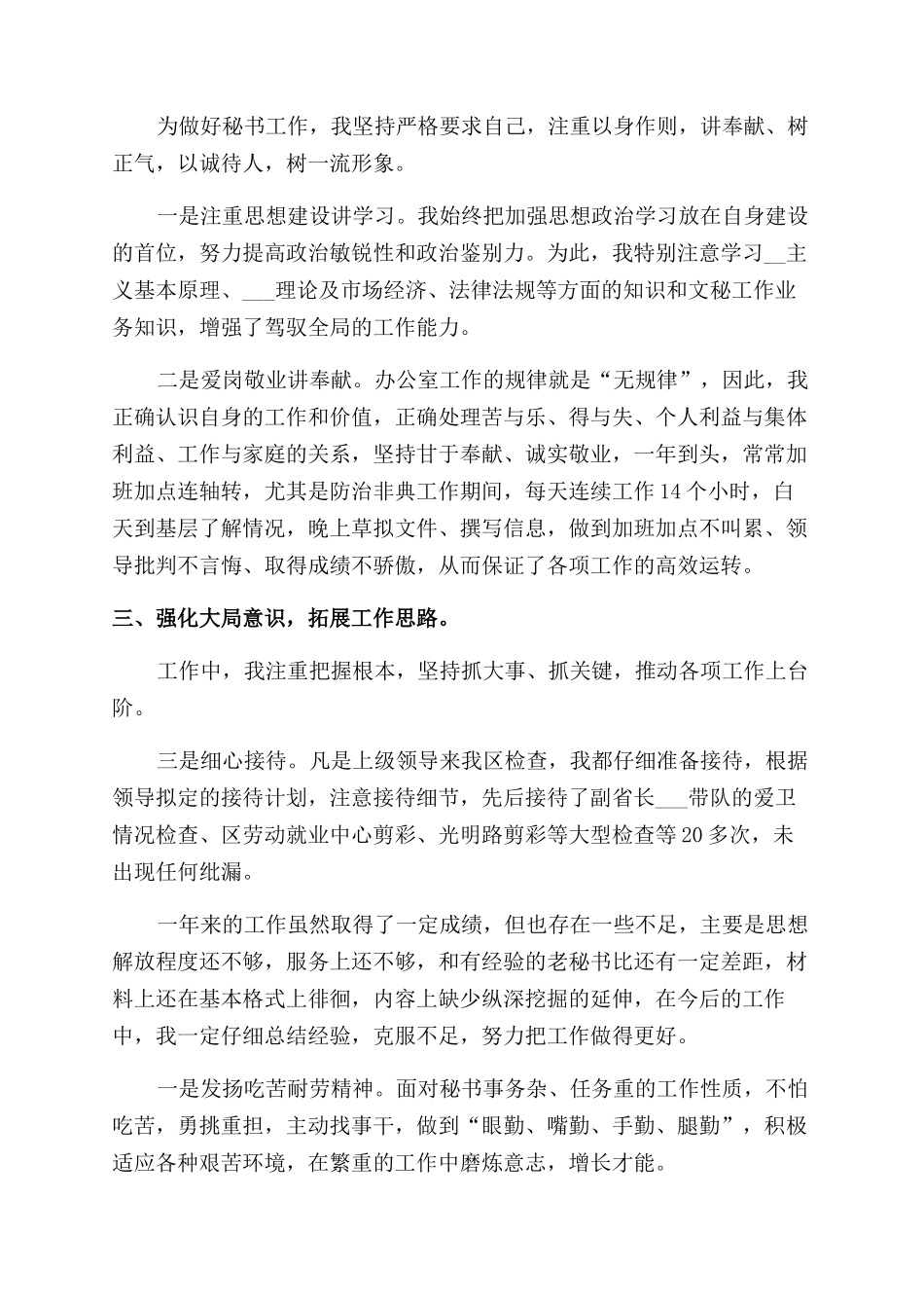 办公室部门年度工作总结范文_第2页