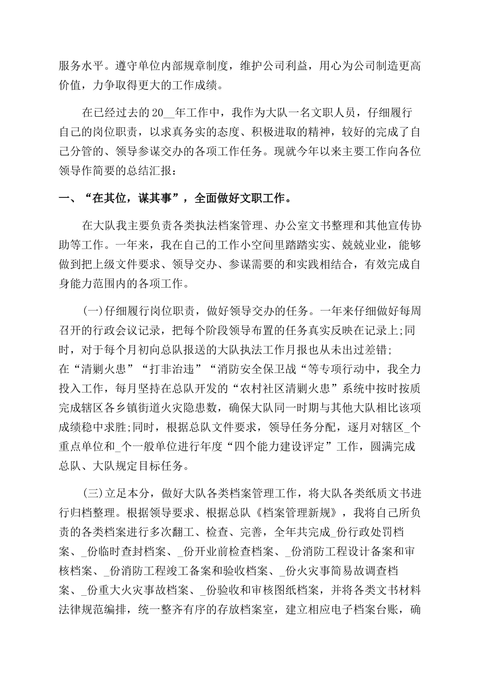 办公室资料员工作总结范文2024_第2页