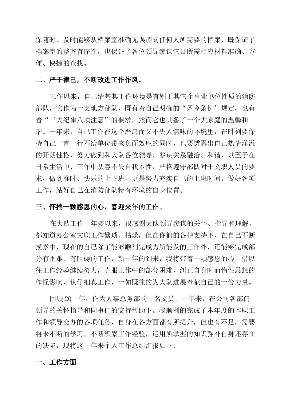 办公室资料员工作总结范文2024_第3页