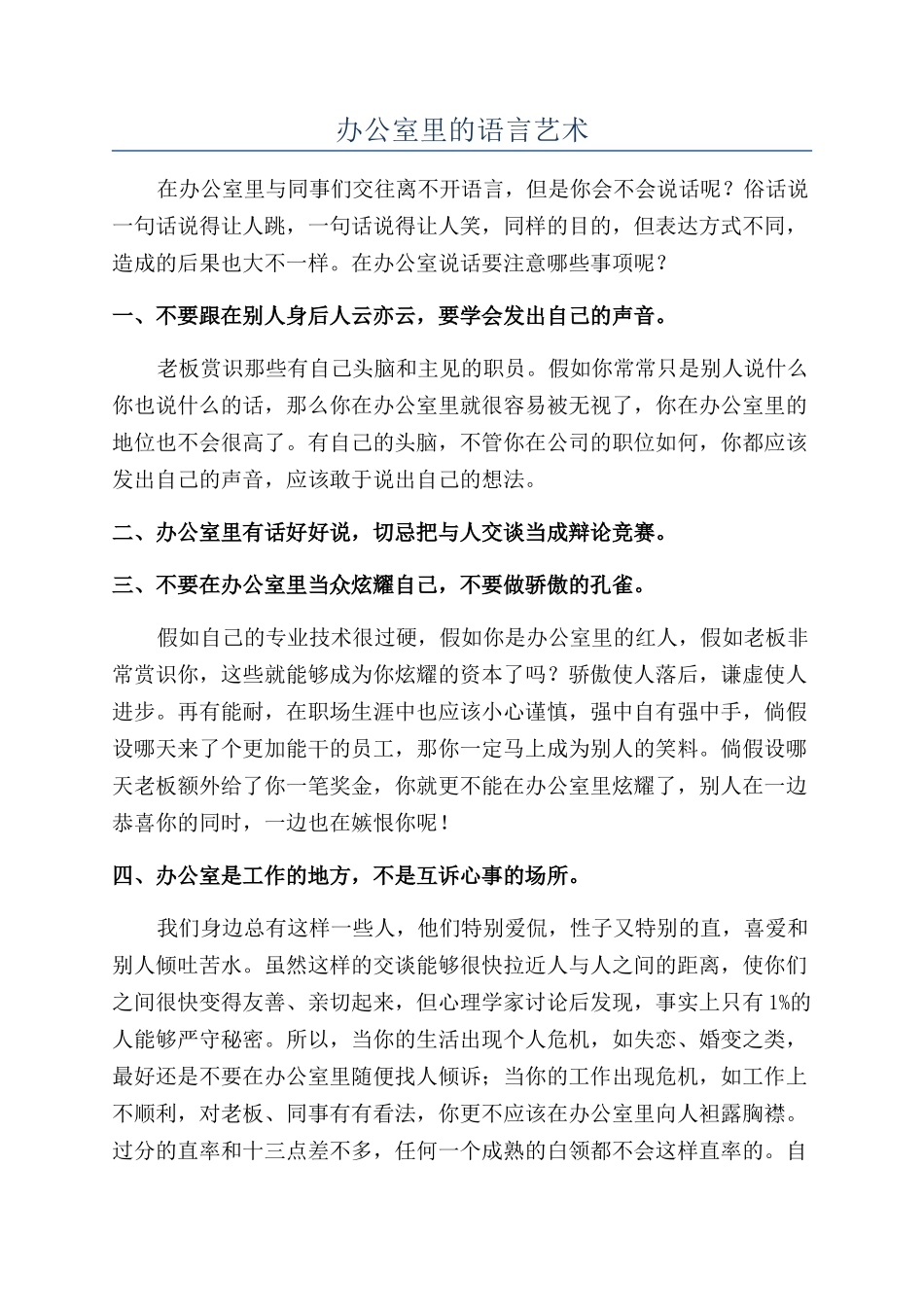 办公室里的语言艺术_第1页