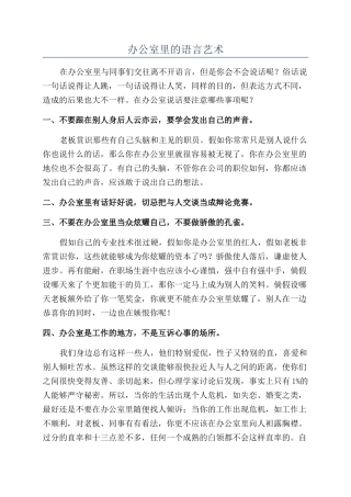 办公室里的语言艺术