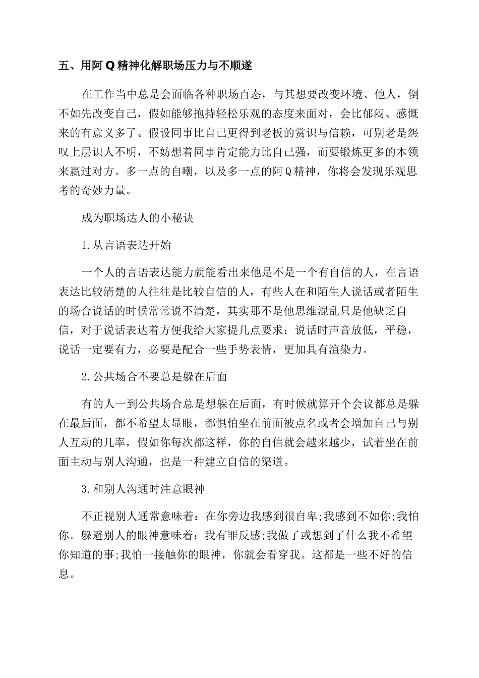办公室里如何做个职场达人_第2页