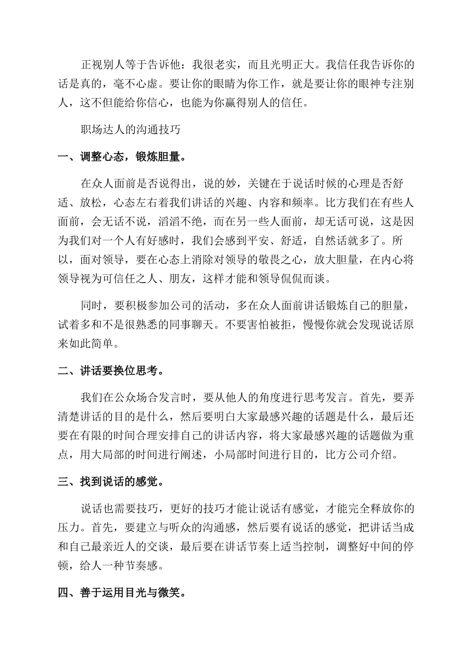 办公室里如何做个职场达人_第3页