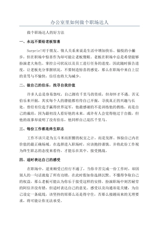 办公室里如何做个职场达人