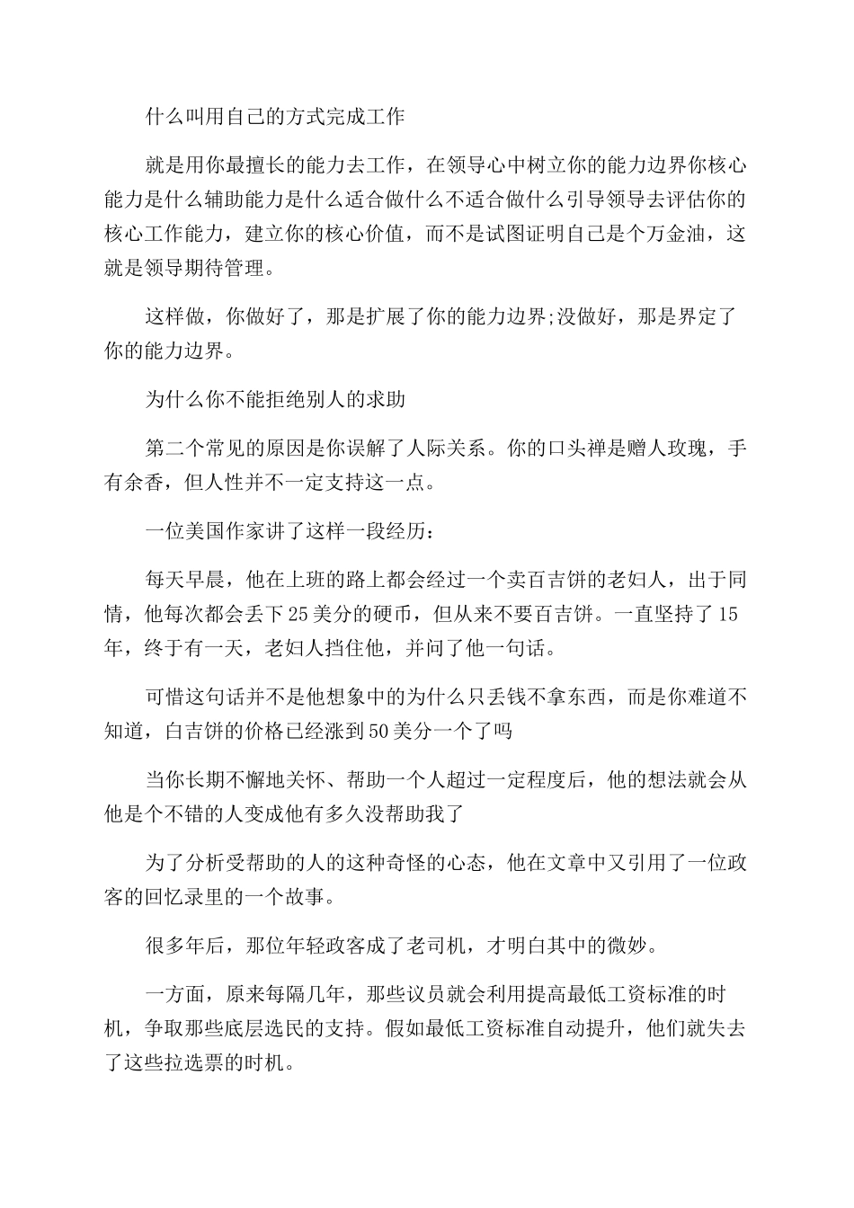 办公室里性格越随和的人工资越低吗_第2页