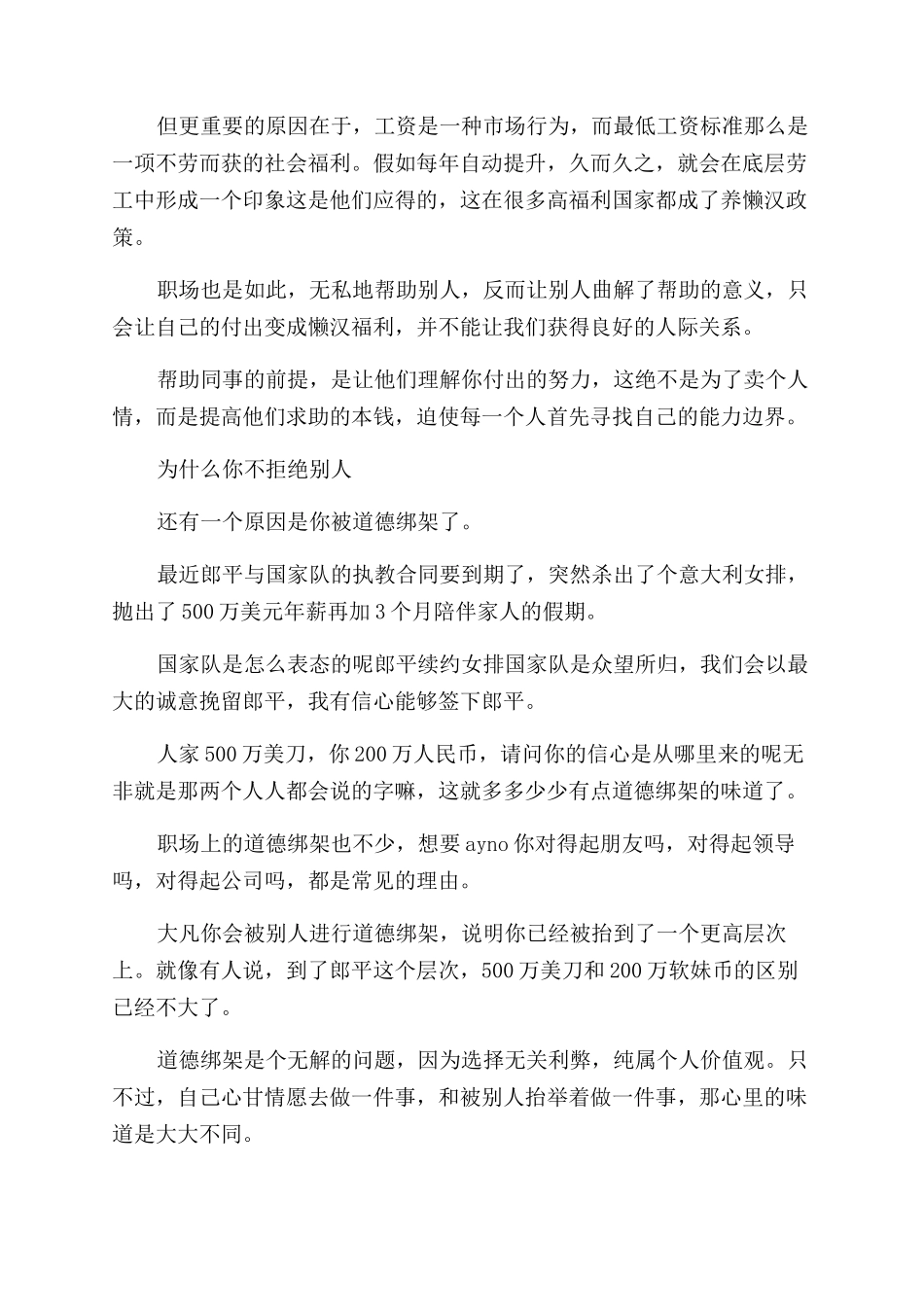 办公室里性格越随和的人工资越低吗_第3页