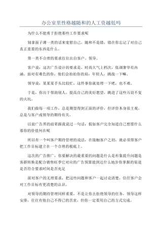 办公室里性格越随和的人工资越低吗