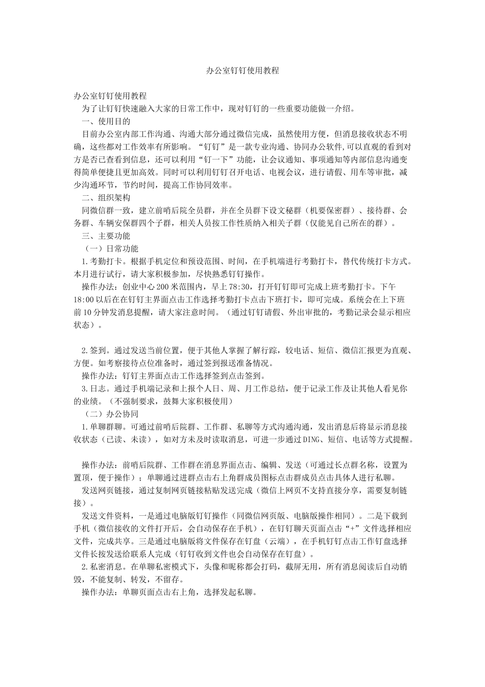 办公室钉钉使用教程_第1页