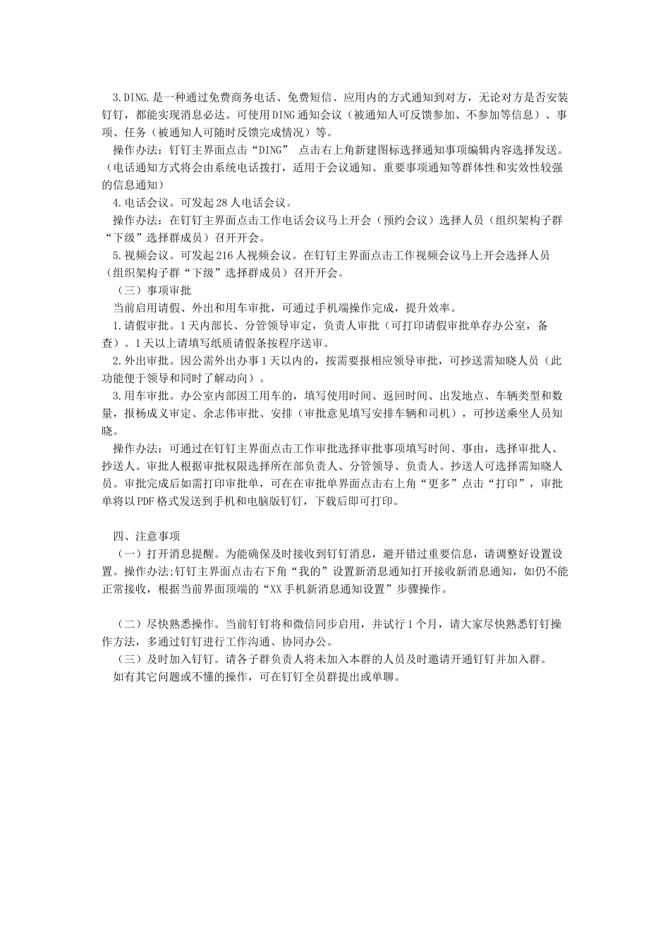 办公室钉钉使用教程_第2页