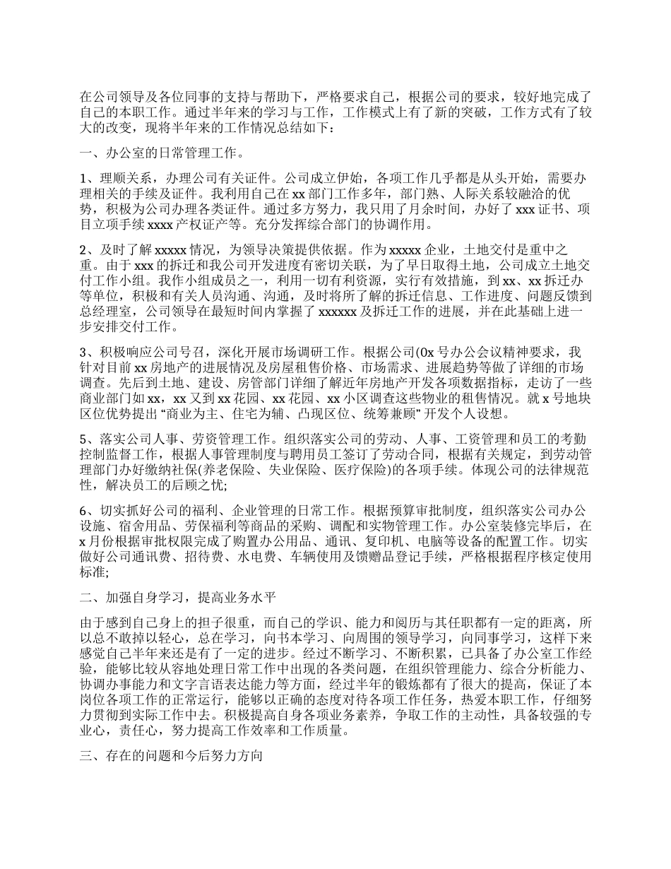 办公室销售内勤月工作总结_第1页