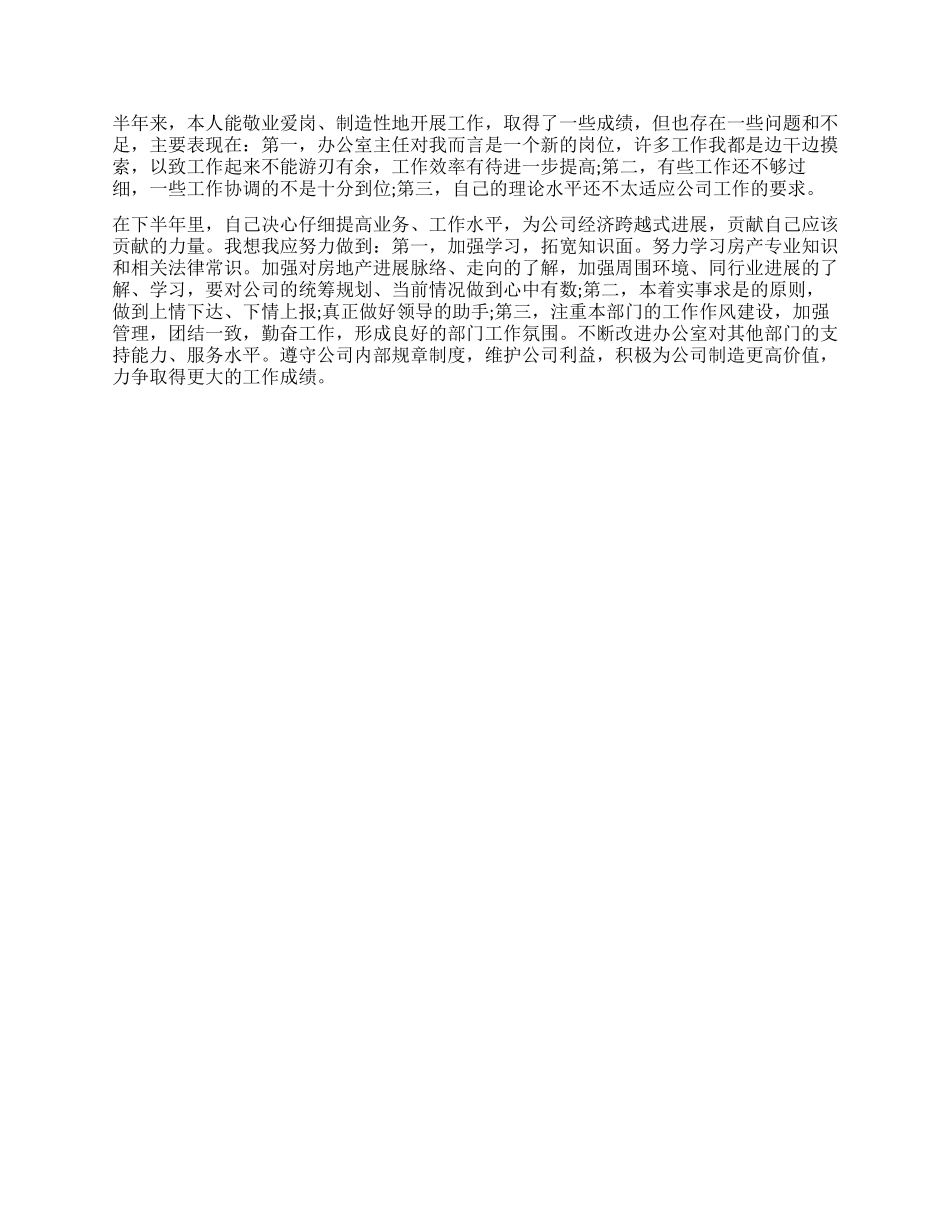 办公室销售内勤月工作总结_第2页
