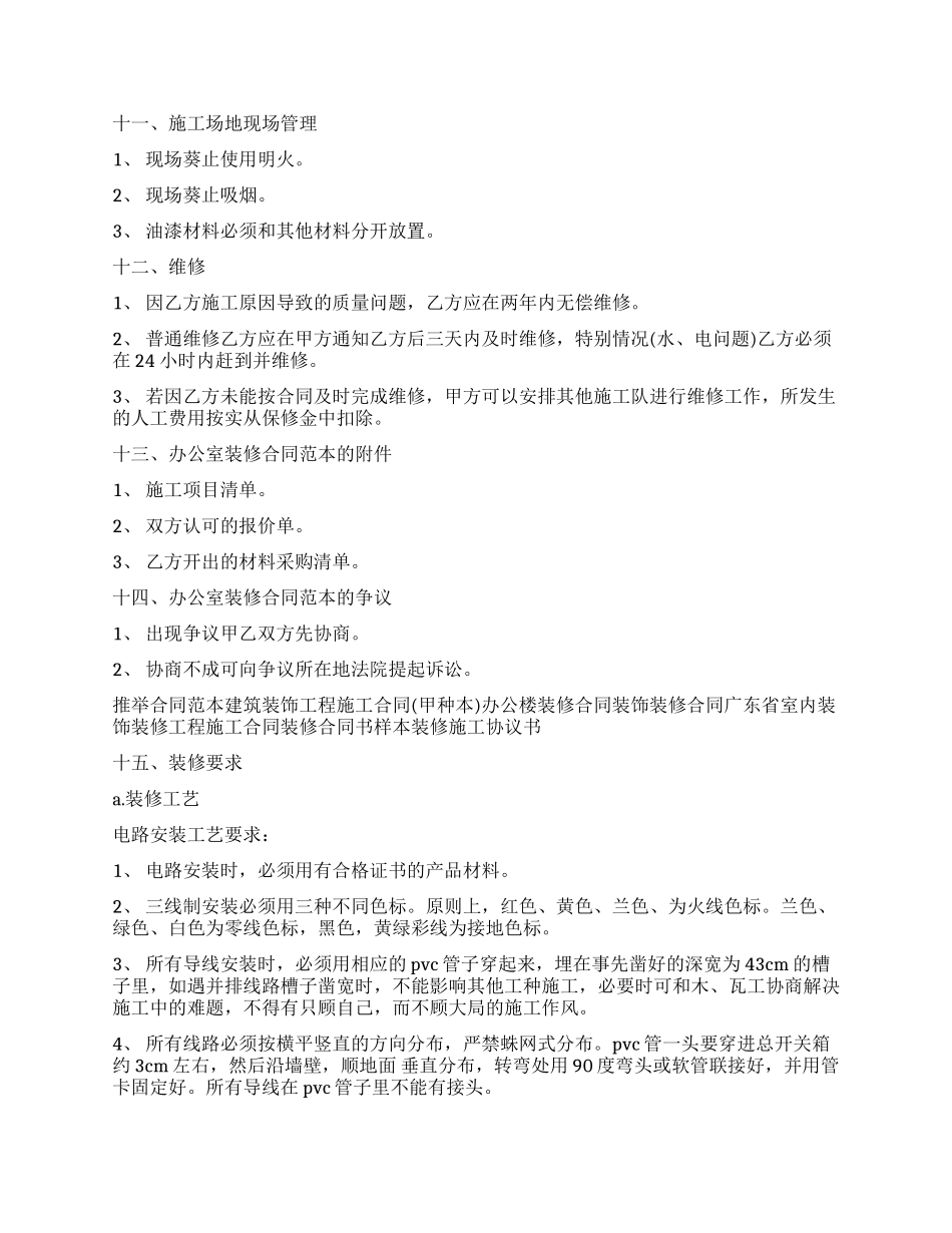办公室装修合同标准协议_第3页