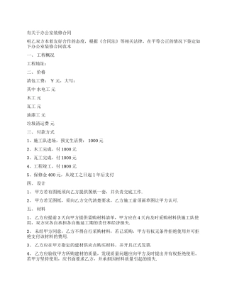 办公室装修合同标准协议