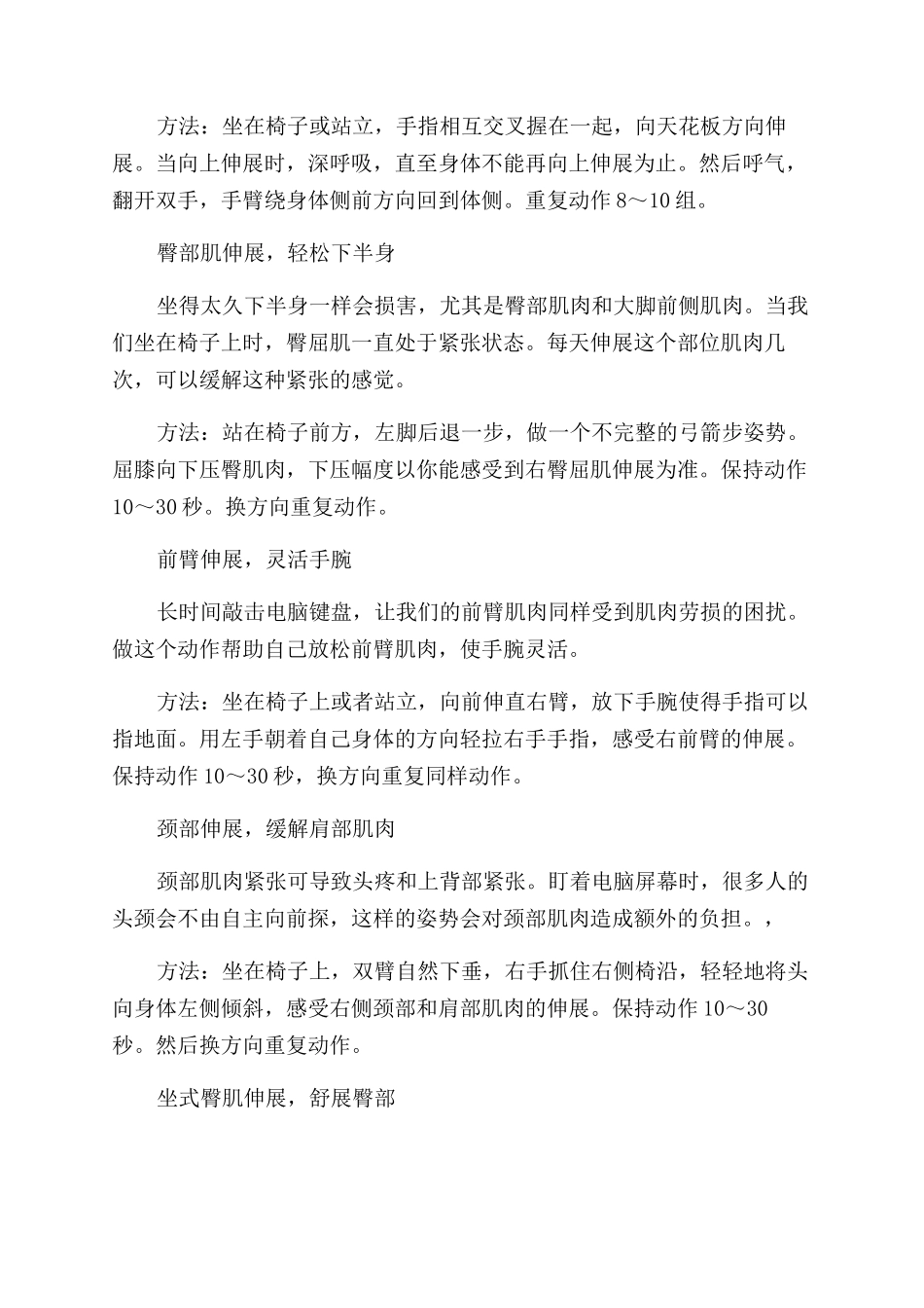 办公室适用的健身操_第2页