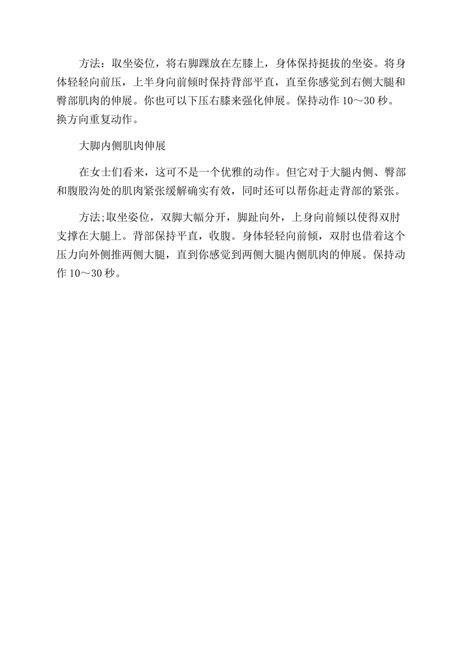 办公室适用的健身操_第3页