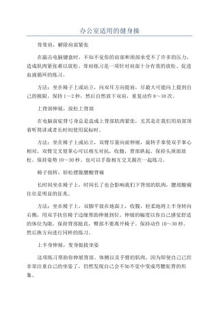 办公室适用的健身操