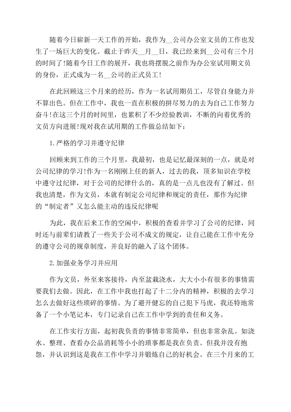 办公室部门工作总结范文2024_第2页