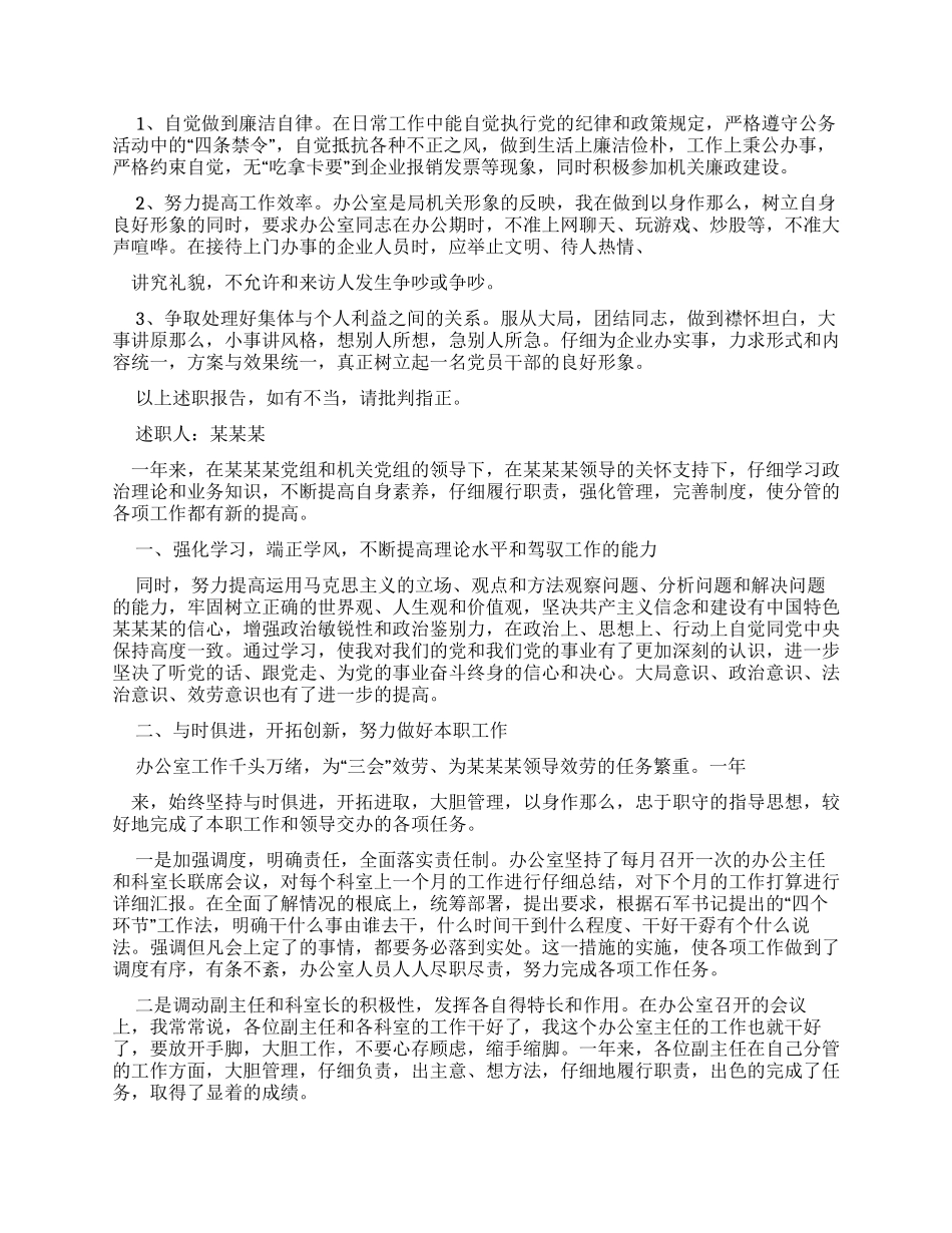 办公室领导述职报告_第2页