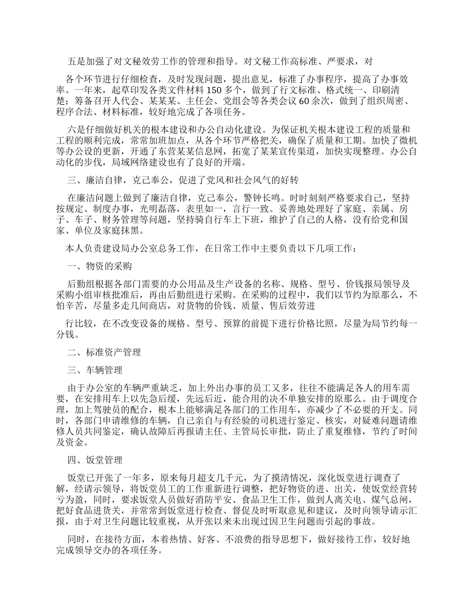 办公室领导述职报告_第3页