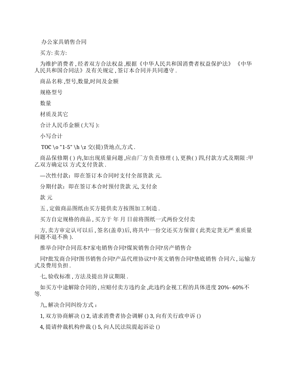 办公家具合同范本_第1页