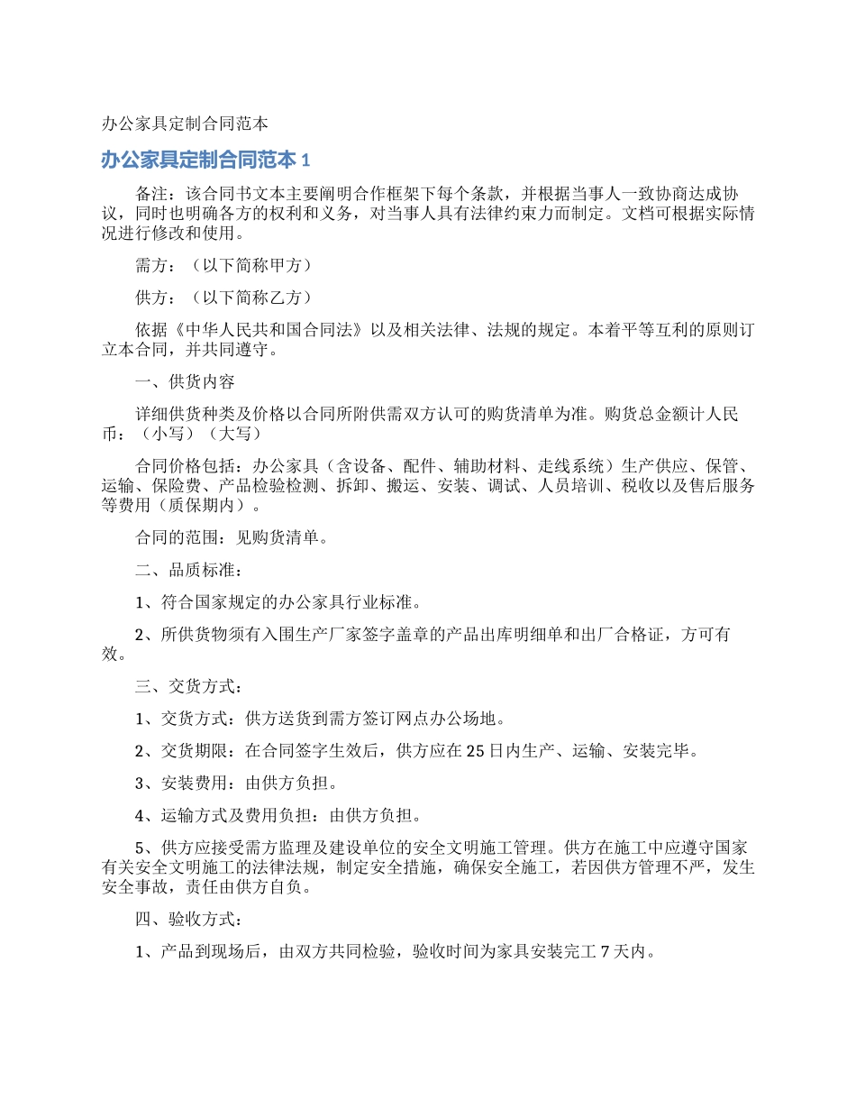 办公家具定制合同范本_第1页