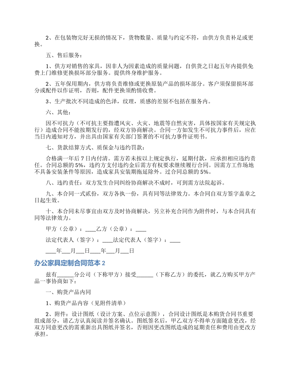 办公家具定制合同范本_第2页