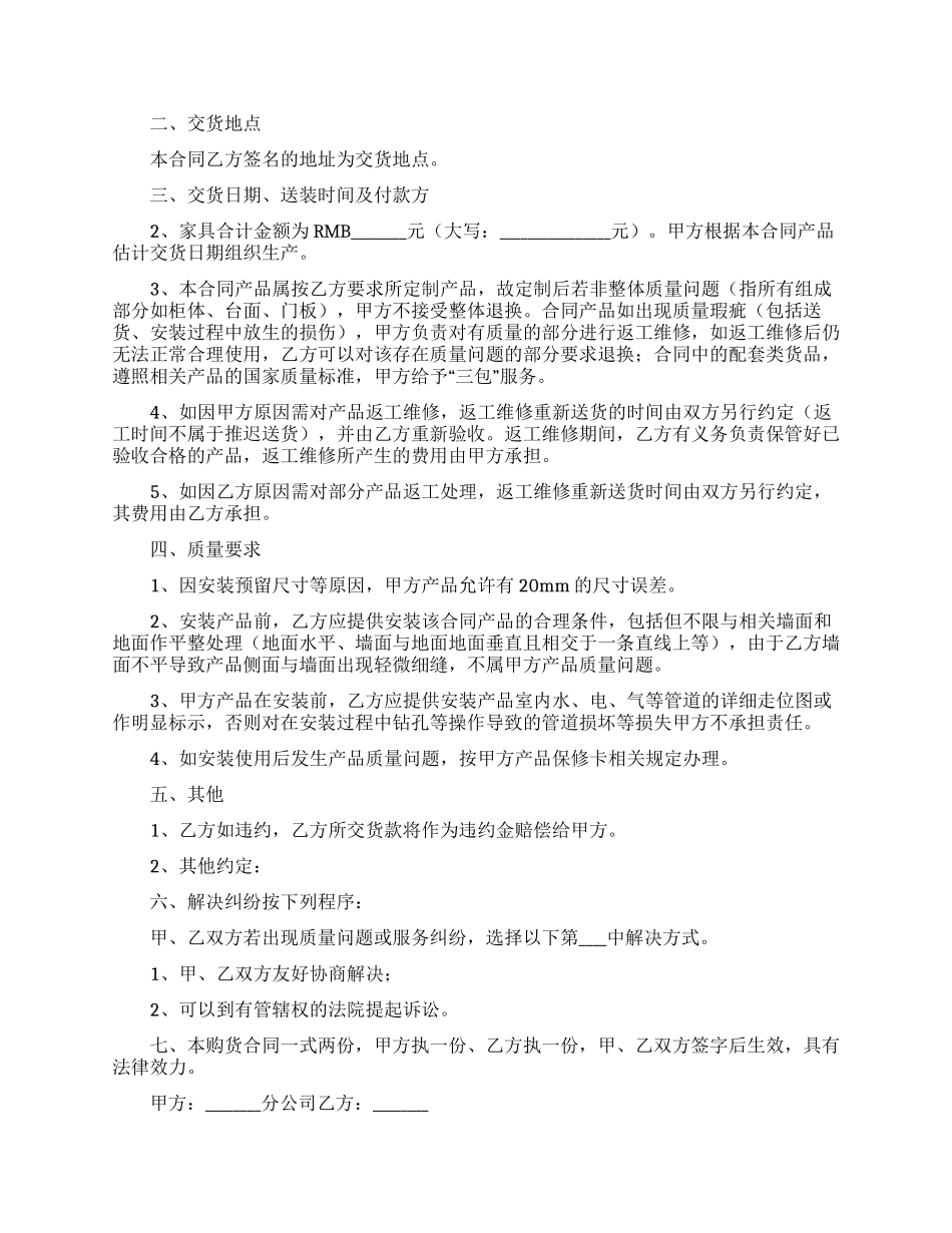 办公家具定制合同范本_第3页