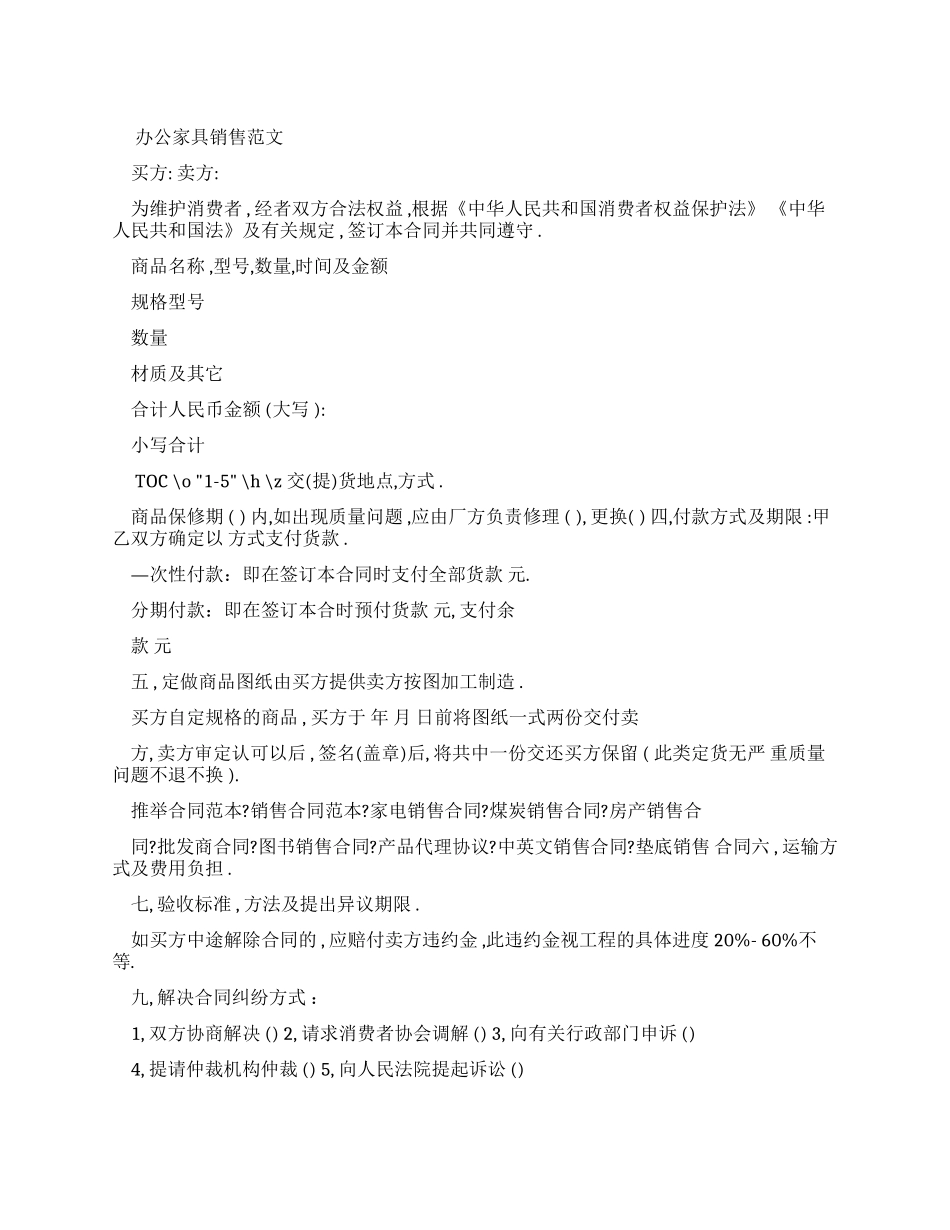 办公家具销售合同官方_第1页