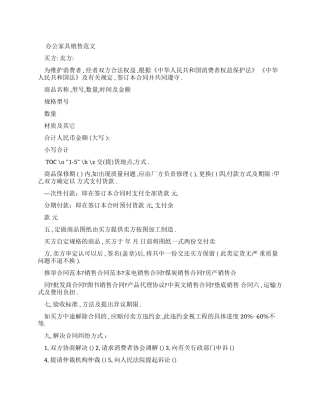 办公家具销售合同官方