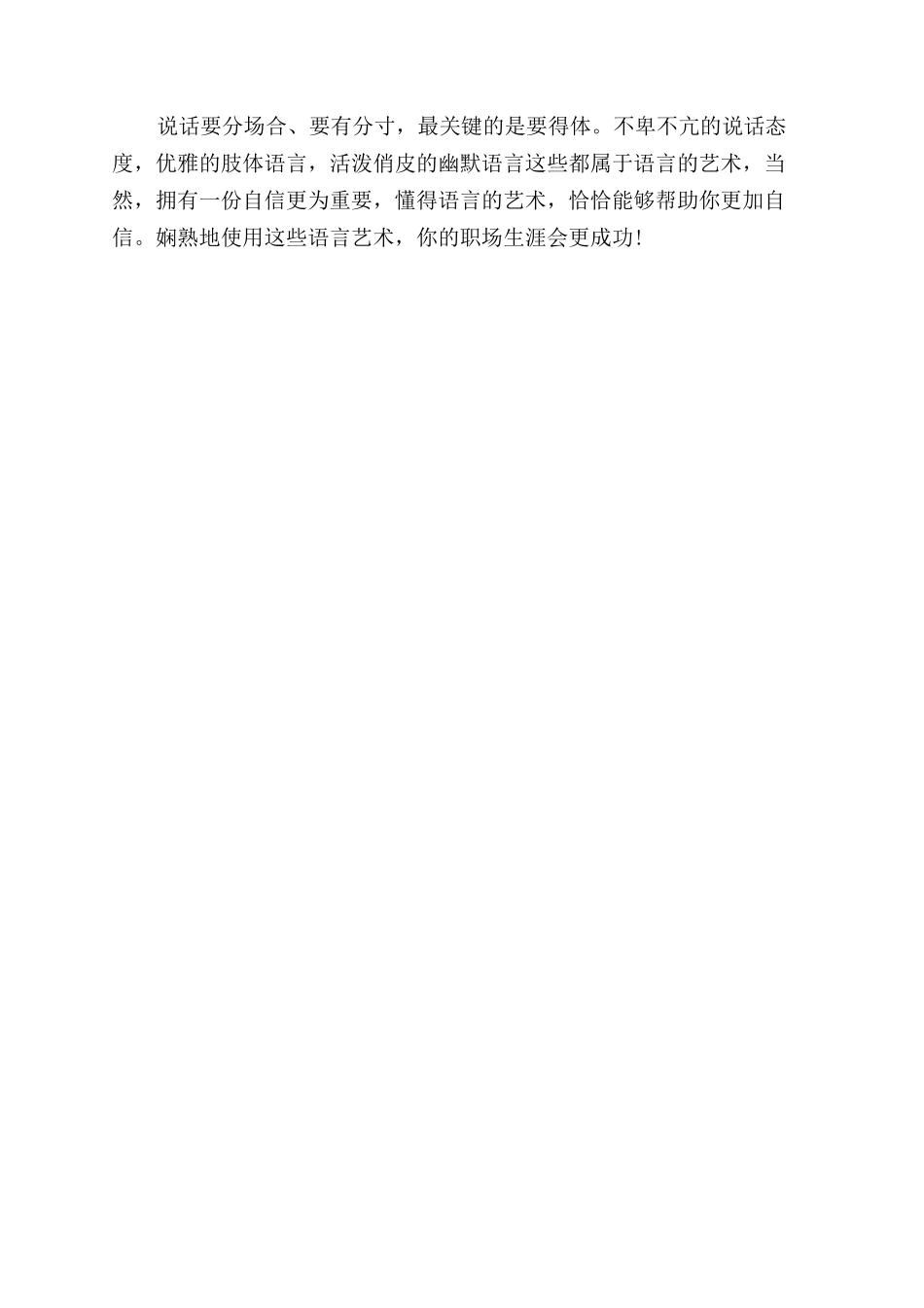 办公室里的说话技巧_第2页