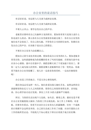办公室里的说话技巧