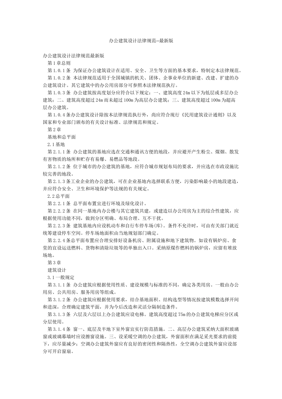 办公建筑设计规范--最新版_第1页