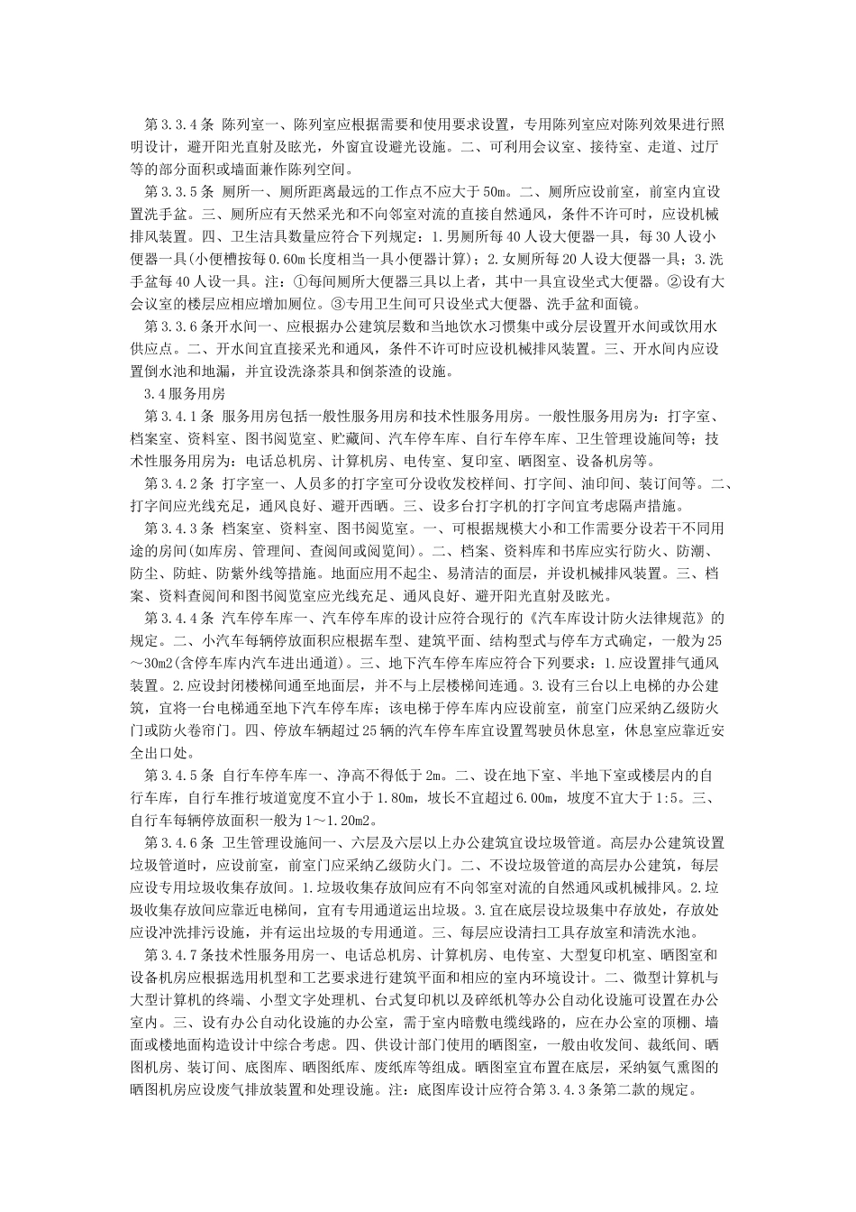 办公建筑设计规范--最新版_第3页