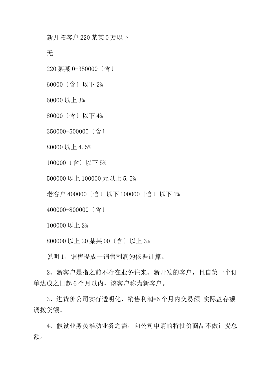 办公文具销售人员提成方案范文_第3页