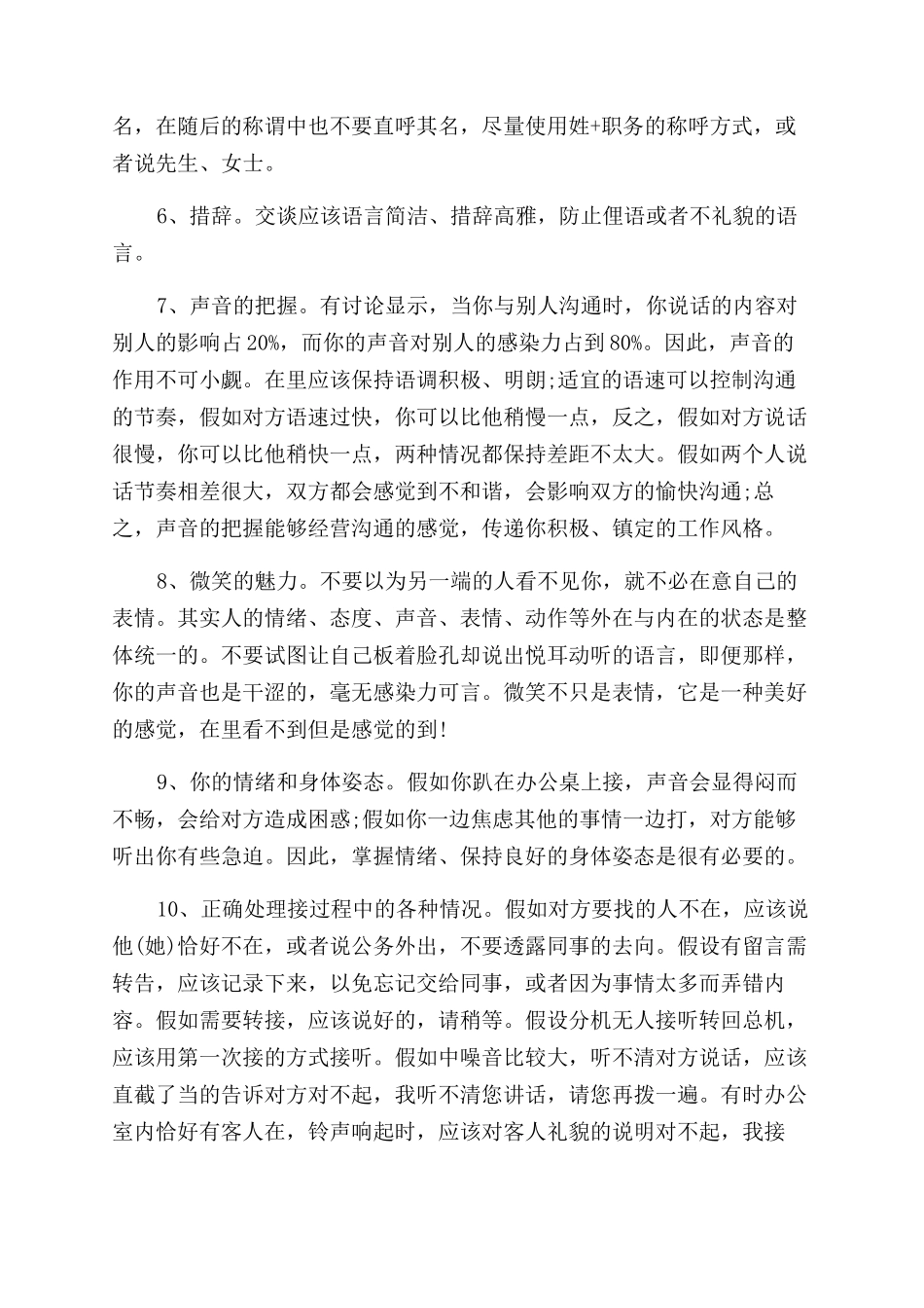 办公接电话礼仪有哪些_第2页