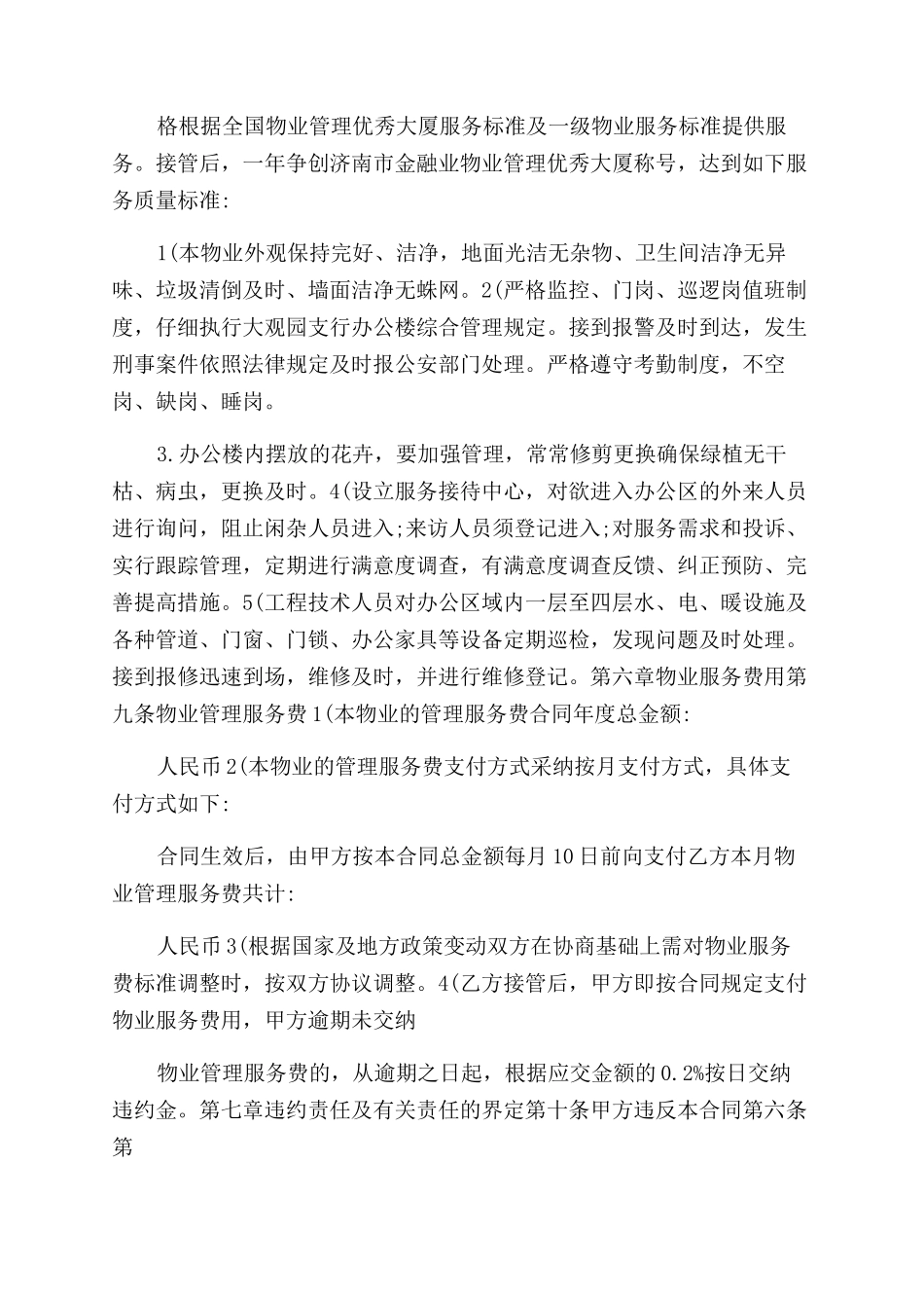 办公楼物业合同范本_第2页