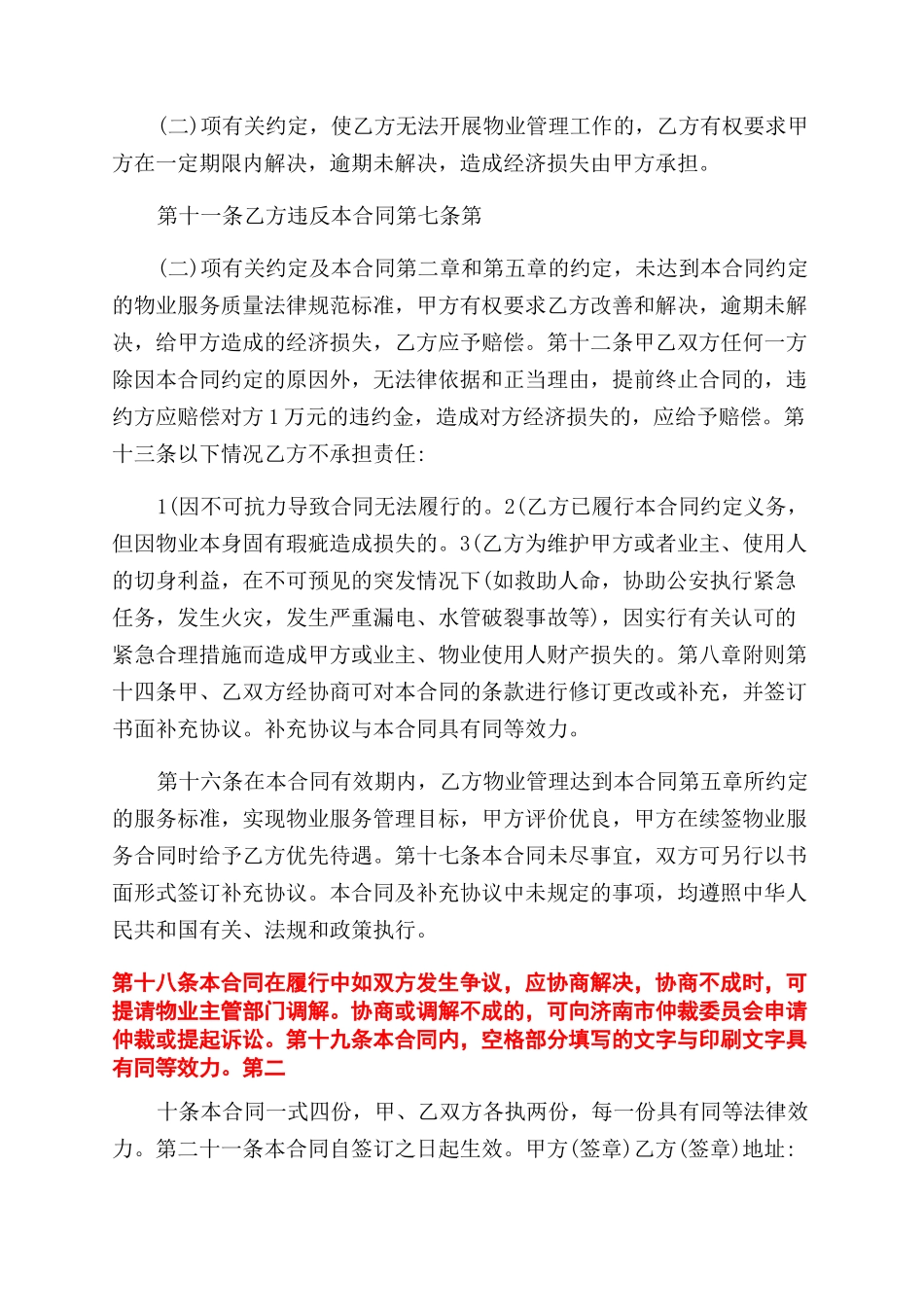 办公楼物业合同范本_第3页