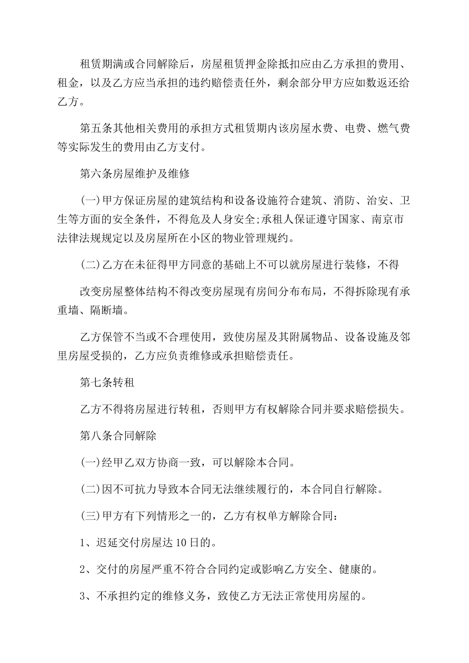 办公楼租赁合同范本_第2页