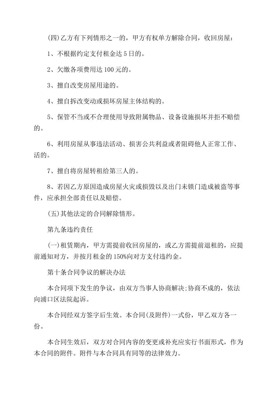 办公楼租赁合同范本_第3页