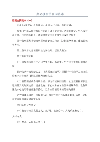 办公楼租赁合同范本