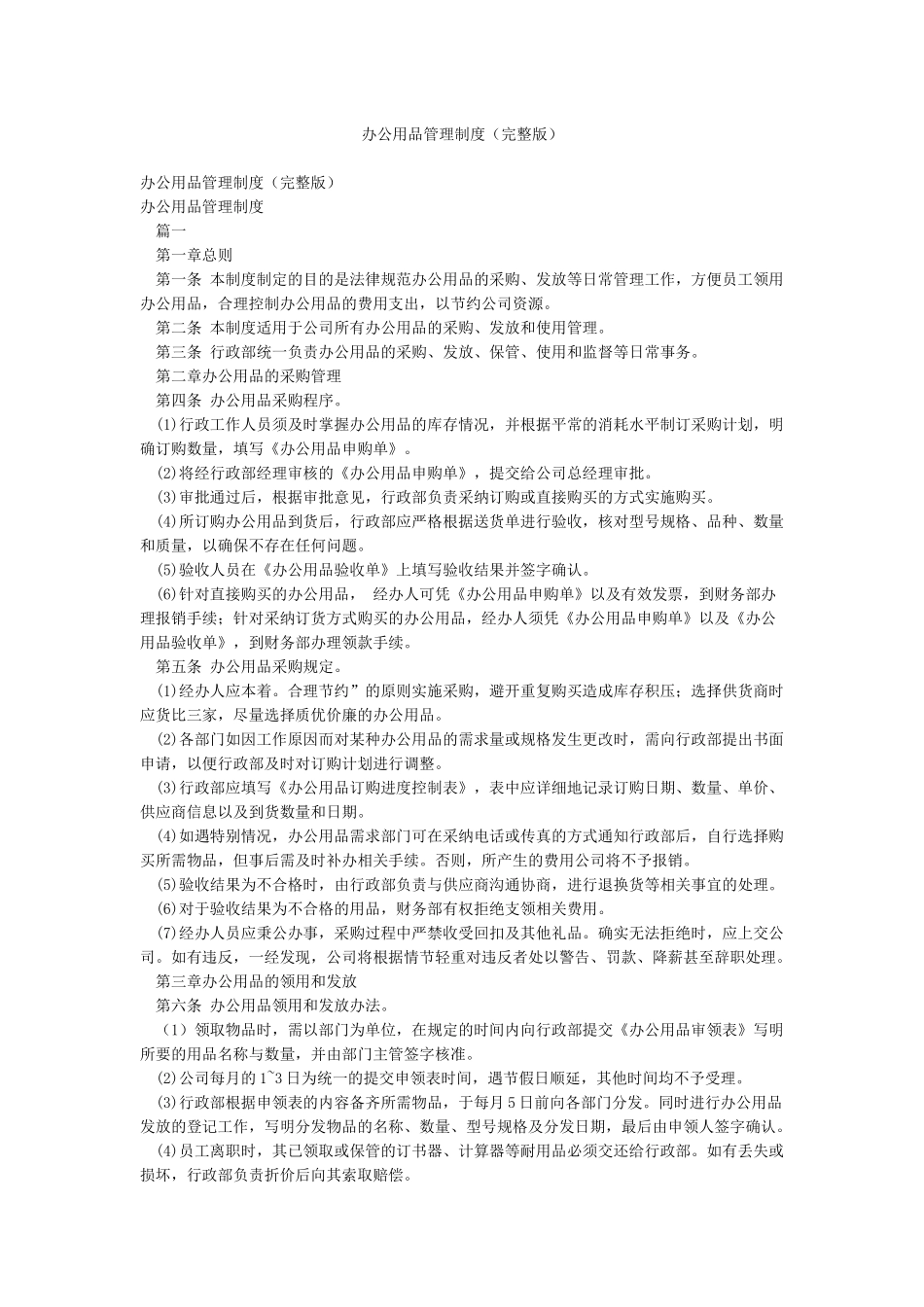 办公用品管理制度(完整版)_第1页