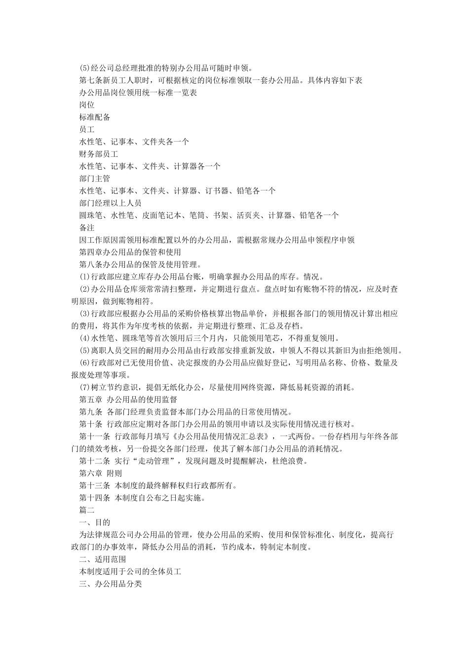 办公用品管理制度(完整版)_第2页