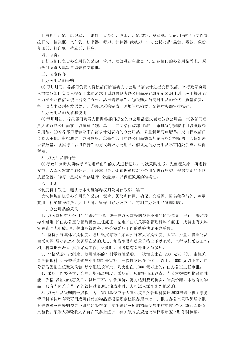 办公用品管理制度(完整版)_第3页