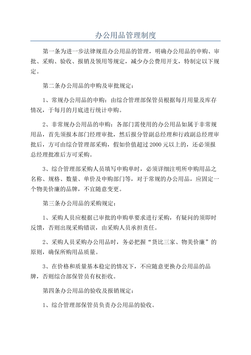 办公用品管理制度_第1页