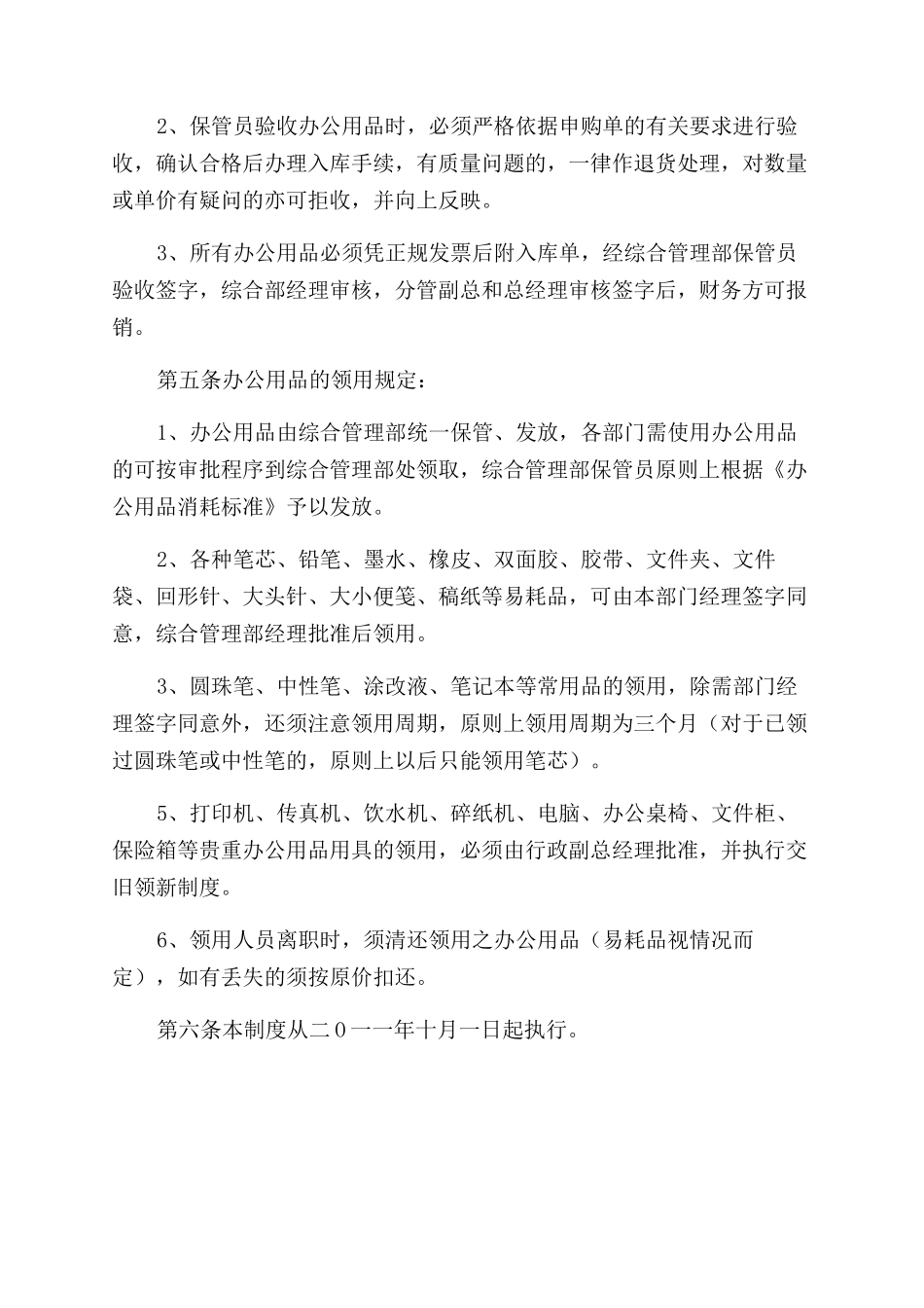 办公用品管理制度_第2页