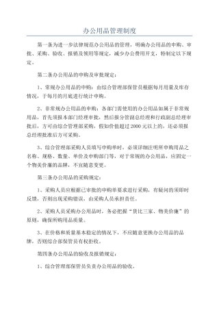 办公用品管理制度